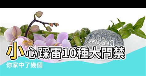 大門風水鑑定|【進門對向風水禁忌】避開10種大門禁忌 